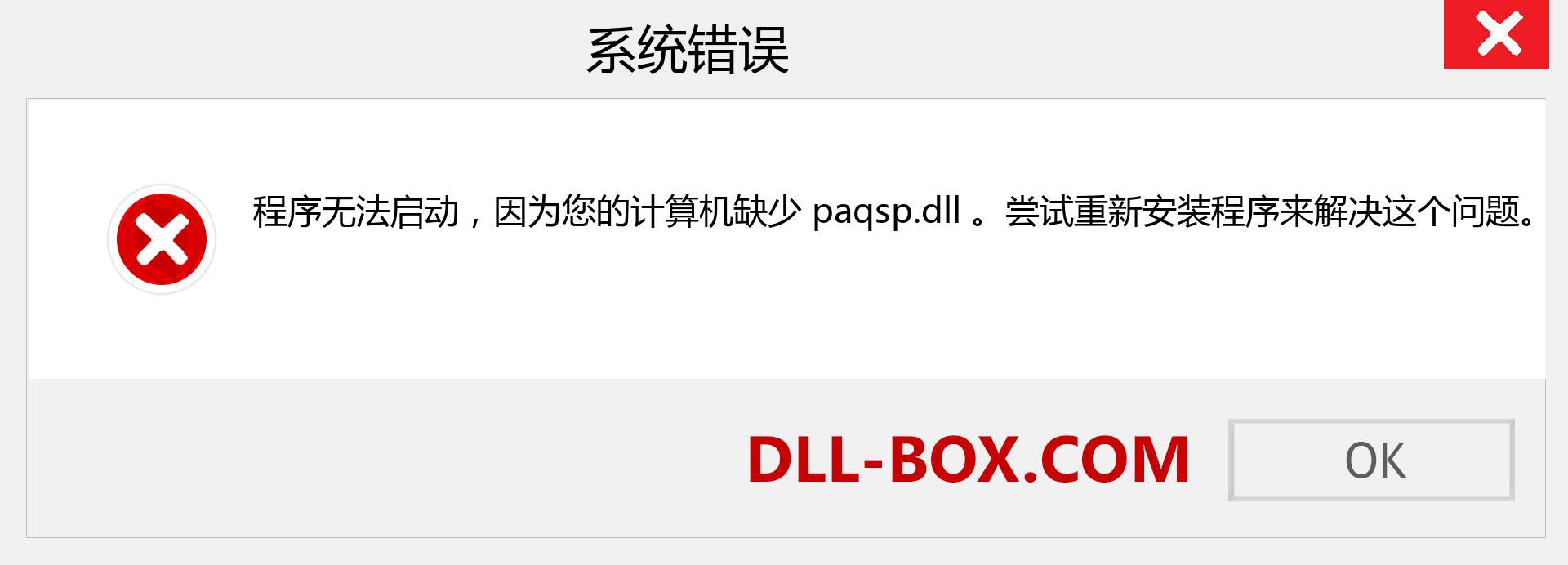 paqsp.dll 文件丢失？。 适用于 Windows 7、8、10 的下载 - 修复 Windows、照片、图像上的 paqsp dll 丢失错误